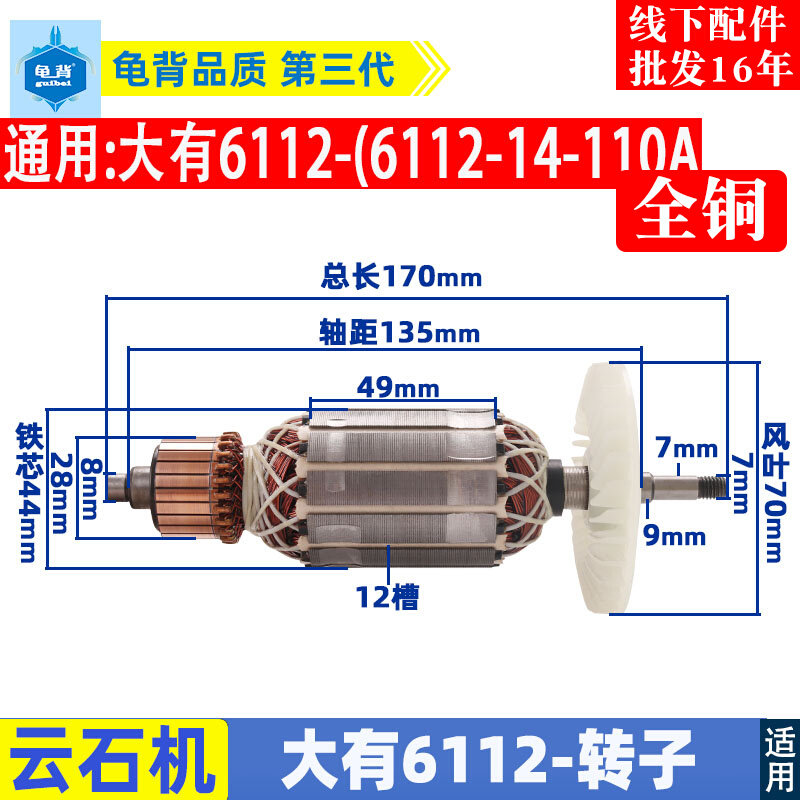 Applicable The large 6112 cloud stone machine rotor has a large 110 cutting machine thread rotor motor accessories