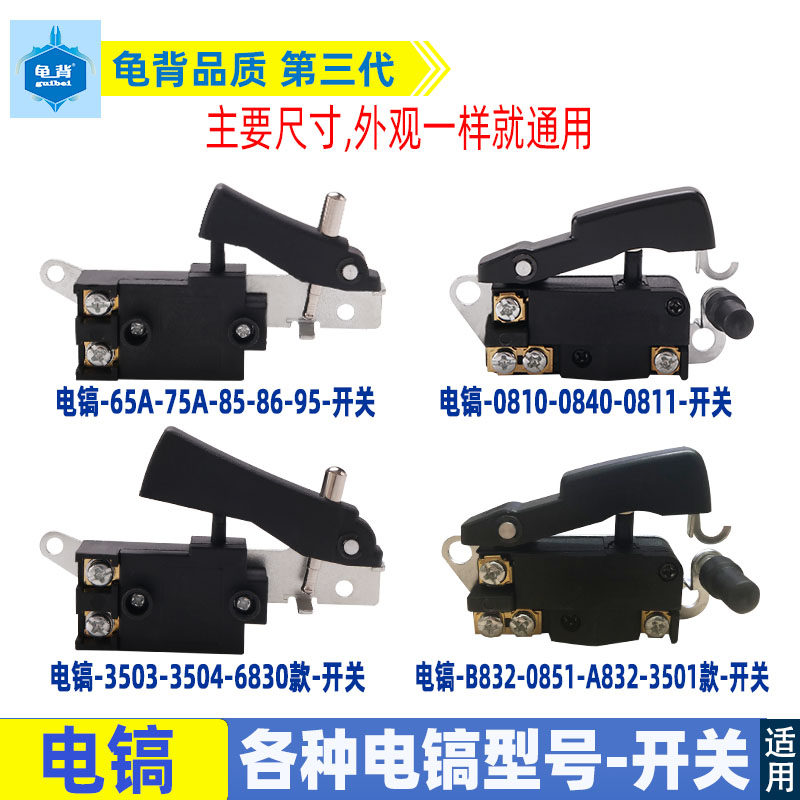 Application of the Dragon Can Dizu Shengtao 3504 65 85 95 95 pick switch Universal various electric pick accessories