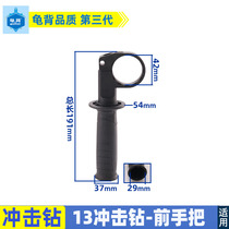 Various 10 13mm impact drill hand electric drill assisted handle (hand electric drill with impact) front handlebar accessories