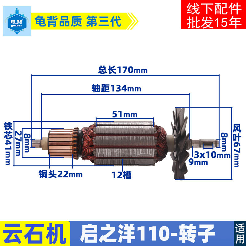Application of the Qianyang Cloud Stone Machine rotor Z1E-QZY-110 rotor Rotor Enlighter machine rotor accessories