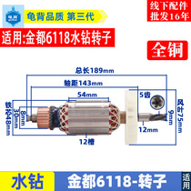 Applicable to Jindu 6118 Ning 'an 8118 Rhinestone Rotor 125 Diamond Drilling Machine Rotor Fittings