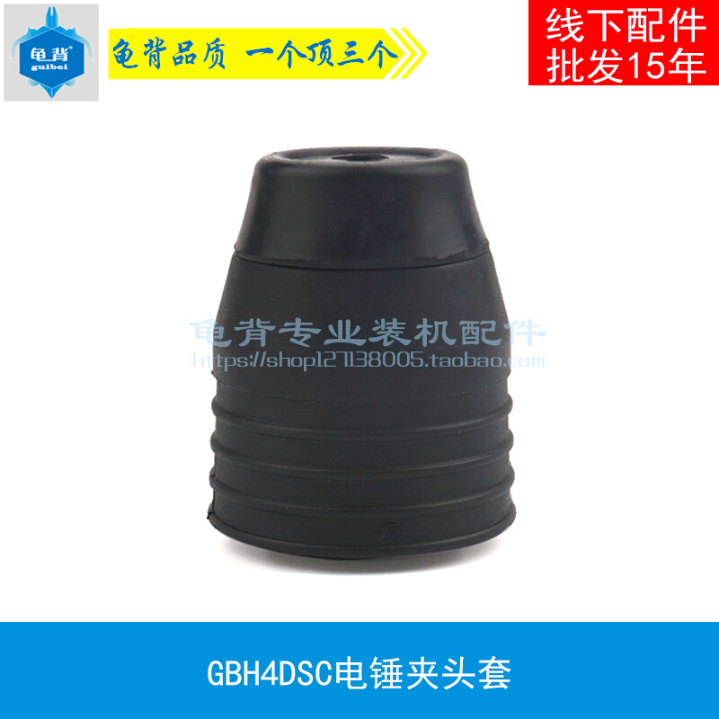 Tortoise back applicable PhD GBH4DSC GBH4DFE electric hammer drill shock drilling drill head round head 2 pit clamping head 4D accessory