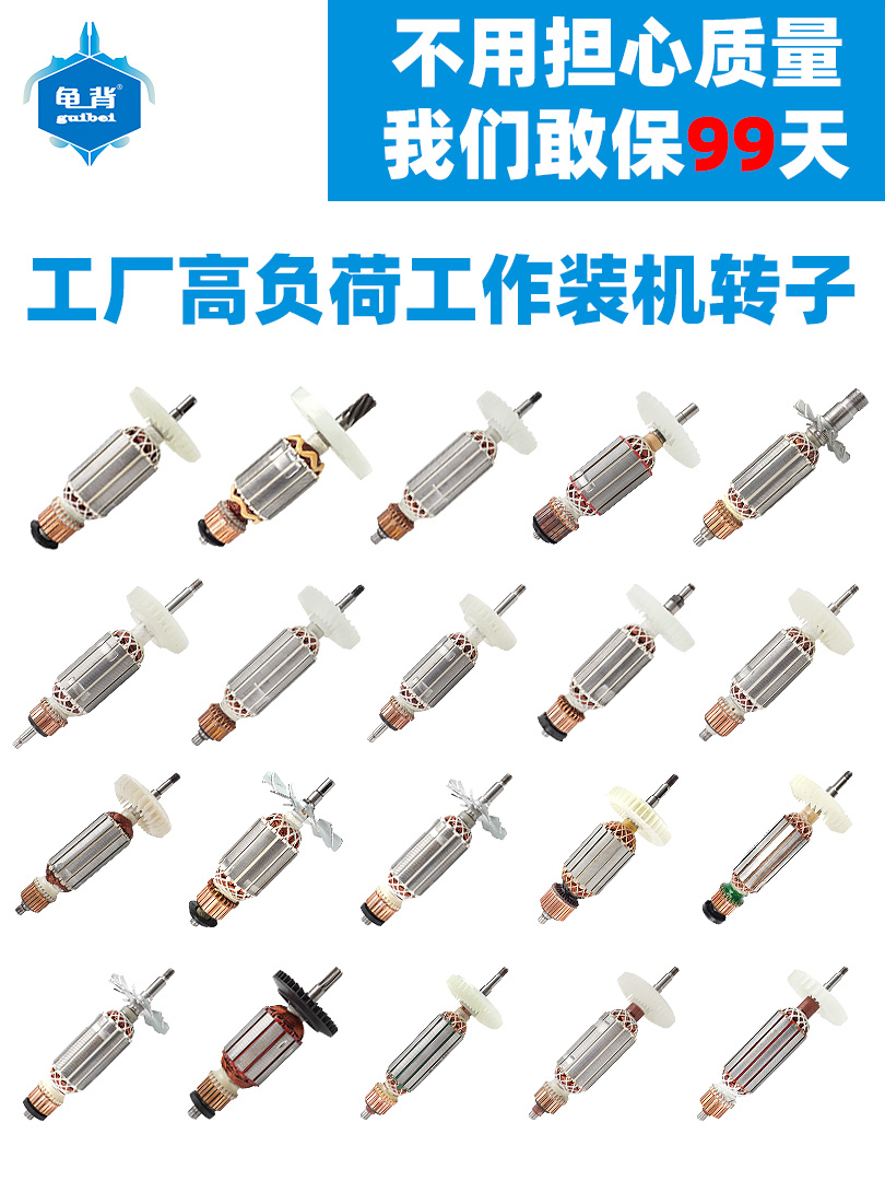 Turtle back angle grinder rotor Marble mechanical hammer cutting mechanical pick rotor motor Power tools Rotor accessories