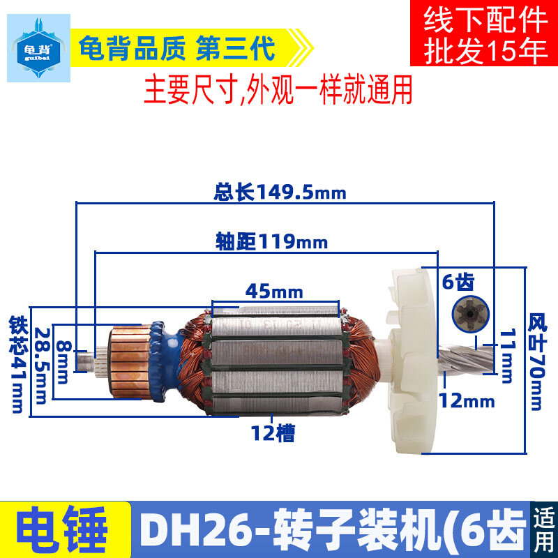 Applicable to the old 26 electric hammer drill 26 single-use dual-use electric hammer drill rotor DH26 electric hammer drill rotor 6 teeth impact drill accessories