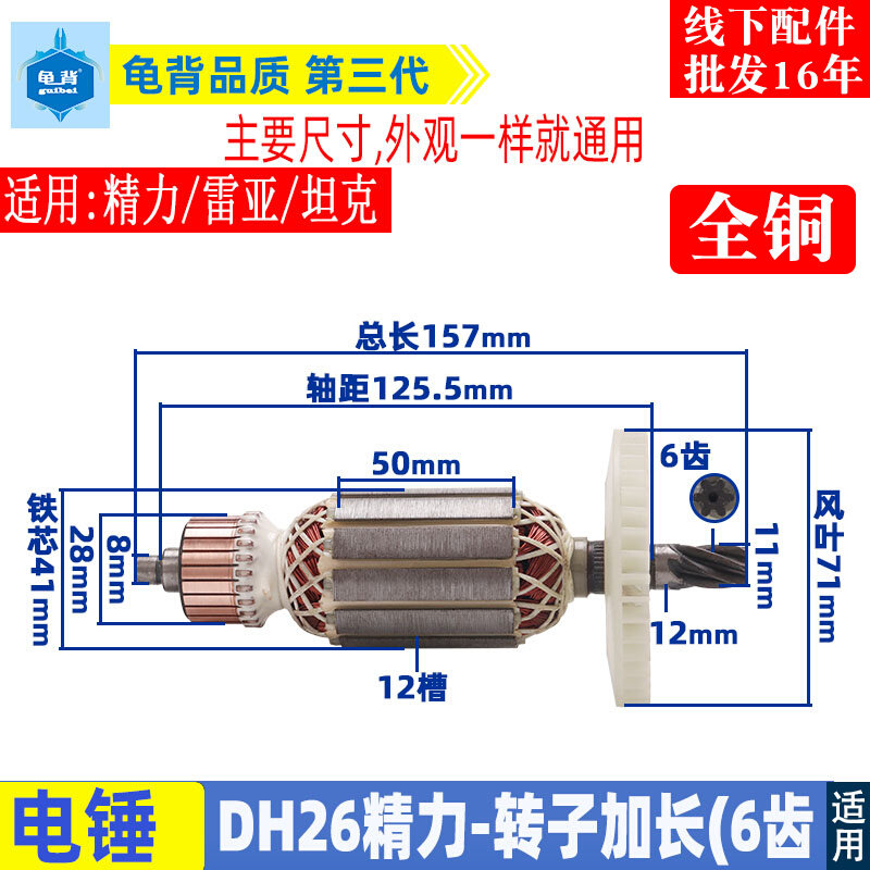 Applicable ENERGY REA TANK 26 ELECTRIC HAMMER DRILL 6 TEETH ROTOR ENERGY SINGLE USE DOUBLE USE LENGTHENED 26 ELECTRIC HAMMER DRILL ROTOR ACCESSORIES