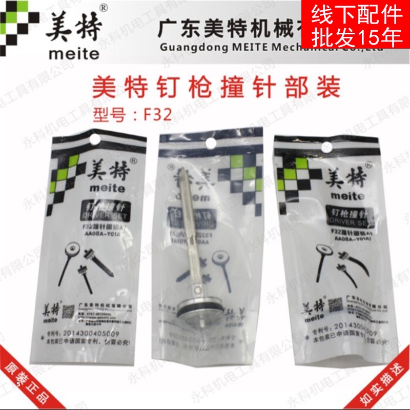 Mette F32 Pneumatic Straight Nail Gun Accessories Mette F32 Gun Tongue Mette F32 Striker 32 Gun Pin F30 Gun Pin Gun Tongue