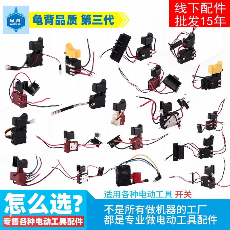 Suitable for each 12 16 8 18 21V lithium rechargeable drill electric screwdriver switch Weixida Xiaoqiang accessories