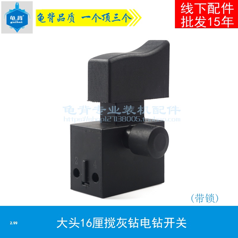 With 5A big head switch 16 cm aircraft drill switch 16 mixing drill switch 16 Flashlight switch electric drill accessories