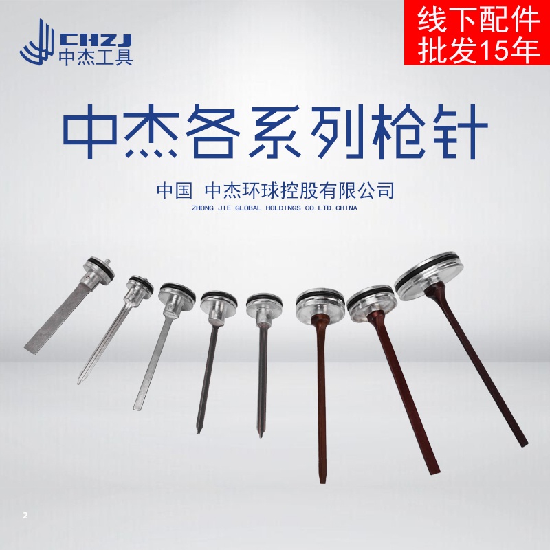 Zhongjie gun pin F30DF30G422JT50P625B1013JST38 64 firing pin piston assembly nail gun accessories