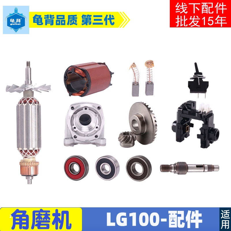 Suitable for LG Hita 100 angle grinder accessories Rotor stator switch casing Gear angle grinder accessories