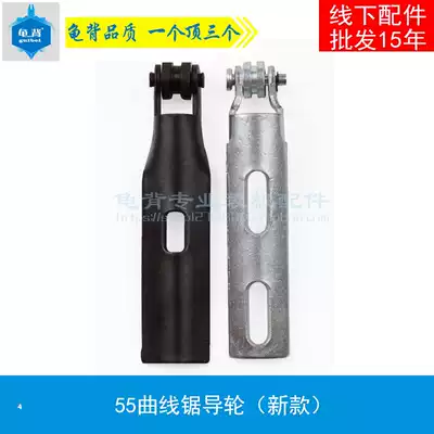 Turtle back is suitable for 55 jig saw guide wheel 55 jig saw reciprocating rod pointing wheel jig saw power tool accessories