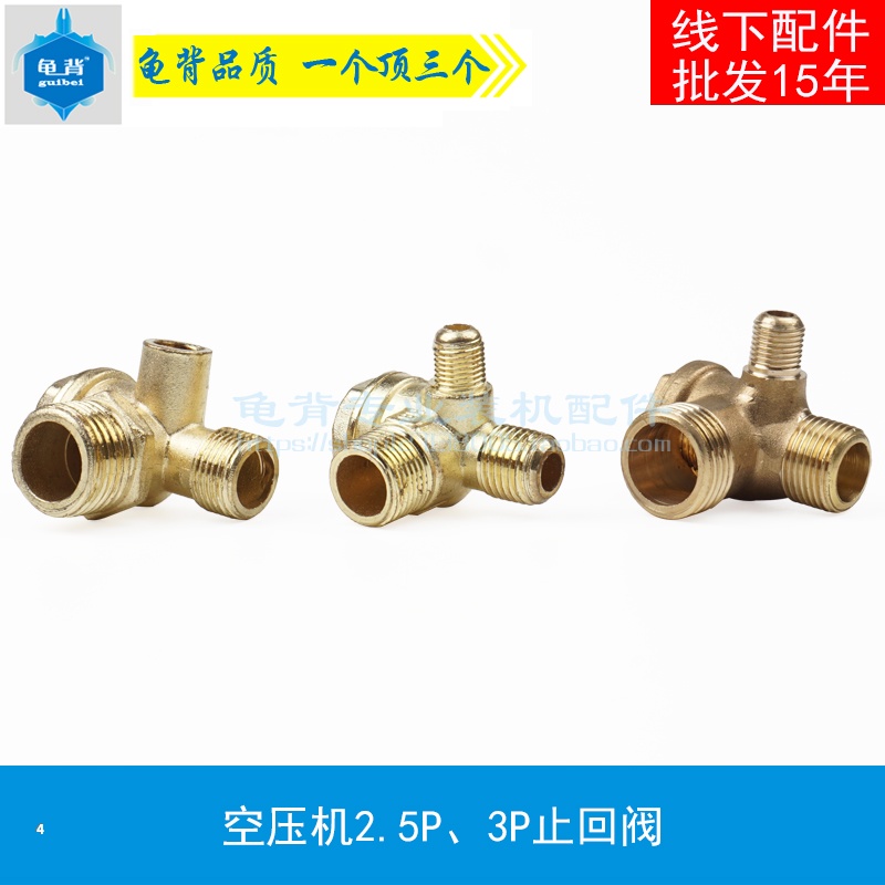 Turtle suitable for air compressor Air compressor Small air pump Check valve Check valve Large copper valve accessories
