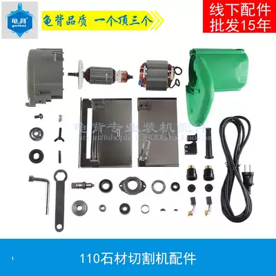 Applicable to 110 high power stone cutting machine Dongcheng FF02-110 rotor switch stator Marble Machine Accessories