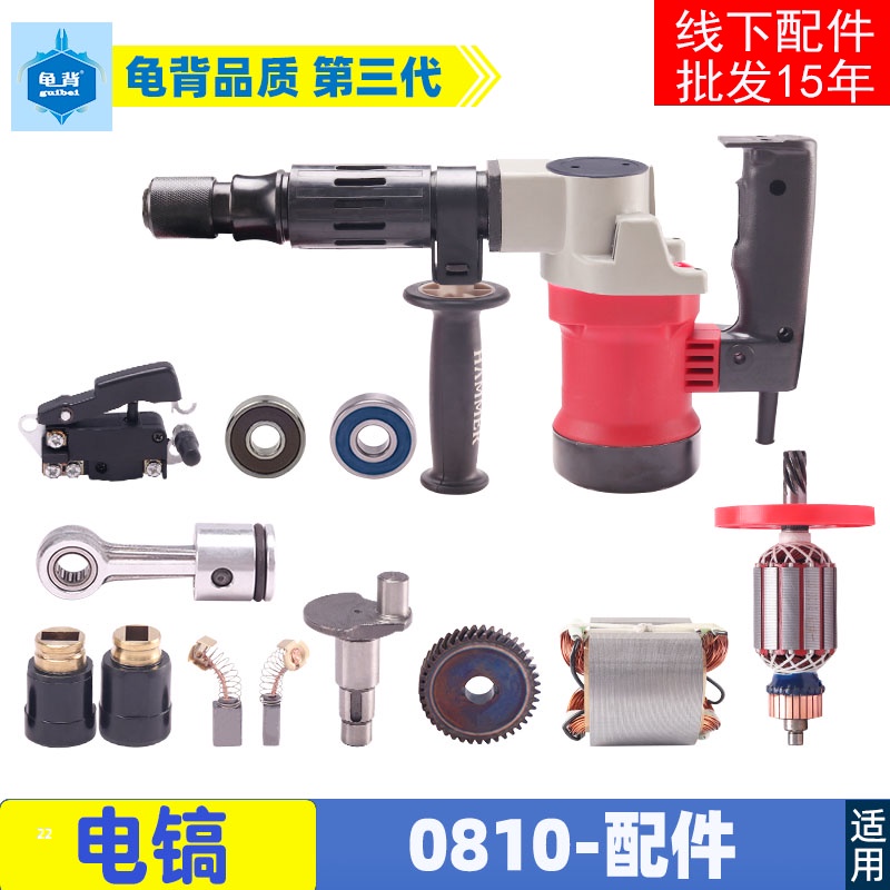 Turtle back for 0810 electric pick FF-6 0840 electric pick rotor stator HR0810 electric pick electric chisel accessories