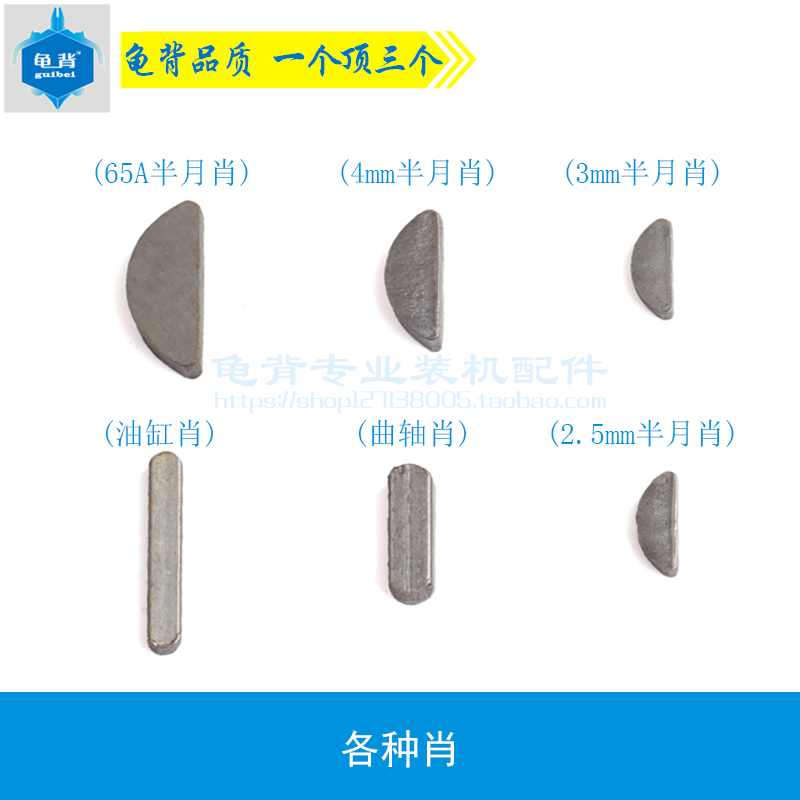 2 5 3 4mm semicircular key half moon stone cutting machine spindle Xiao rotor Xiao power tool accessories