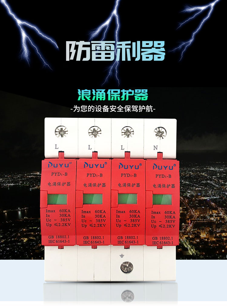 Shanghai Puyue surge protector surge protector PYD1-B80 4P 40-80KA surge protector surge protector