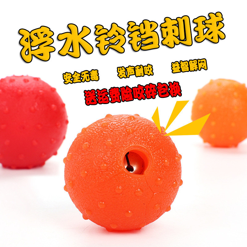 Dog toy supplies bite-resistant educational voice molar chewing gum toy large dog floating water training leakage food jumping ball