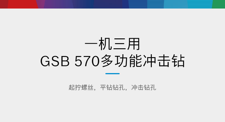 BOSCH 博世 GSB550 小型冲击钻 图6