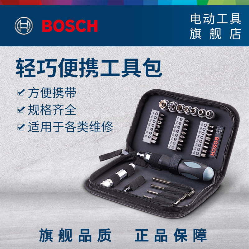 Bosch Accessory 38-piece set Screwdriver head sleeve Built-in hex wrench Mini flashlight