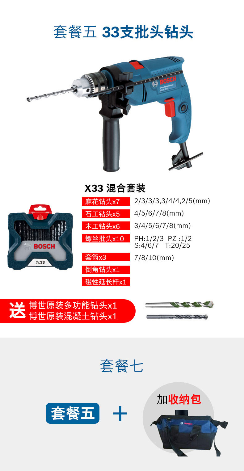 BOSCH 博世 GSB550 小型冲击钻 图21