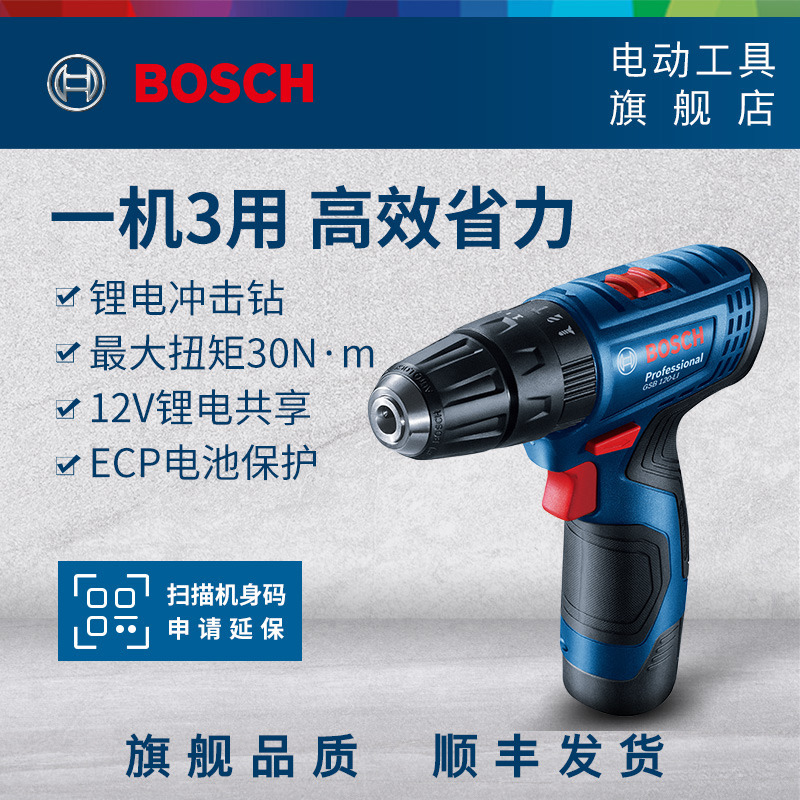 Bosch electric tool lithium electric drill manual drill imported multifunctional impact drill manual drill screwdriver GSB120