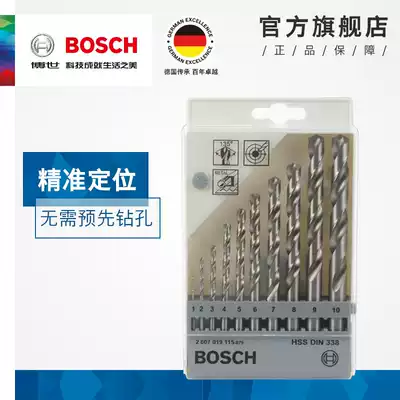 BOSCH BOSCH twist drill bit electric drill impact drill bit metal perforated twist drill bit 10 sets 19 sets