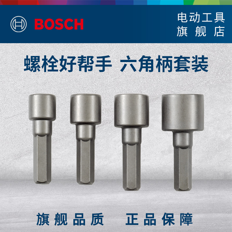 Bosch deepens the lengthening of four sleeve screwdriver screwdrivers Outer hexagonal sleeves Screwdriver Sleeves Wrench