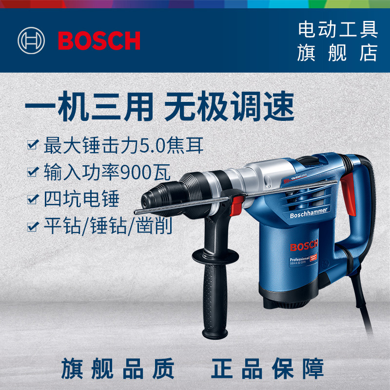 Bosch Bosch GBH4-32DFR Electric Hammer Drill Electric Pick Electric Drill Three Functions Professional Multifunction Hammer Pick Impact Drill