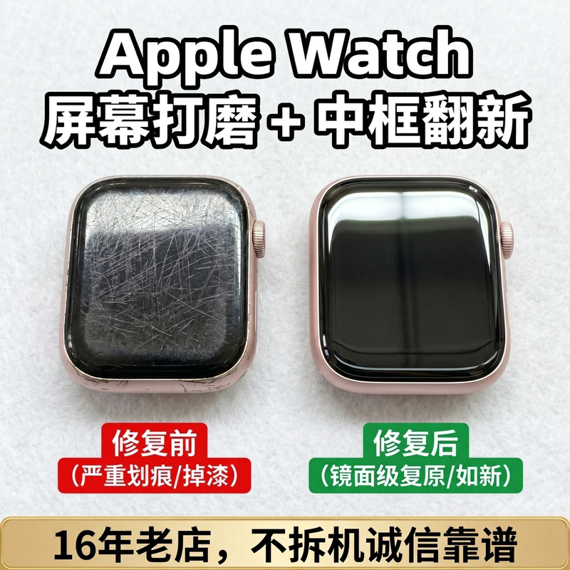 Professional-Grade Apple Watch Scratch Repair and Seamless Restoration for S9/S8/S10/S11, Polishing and Smoothing of the Middle Frame Bumps Professional-Grade Apple Watch Scratch Repair and Seamless Restoration for S9/S8/S10/S11, Polishing and Smoothing of the Middle Frame Bumps