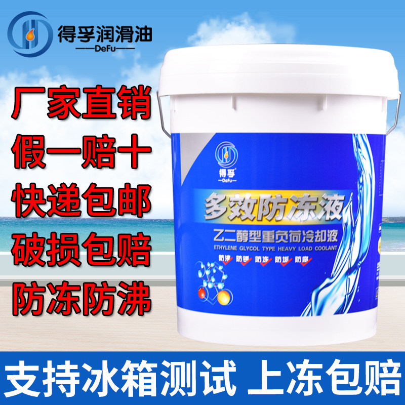 Automobile antifreeze engine coolant water tank treasure diesel truck red Green Four Seasons universal bucket