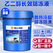 Ethylene glycol long-term antifreeze car engine coolant green floor heating boiler Four Seasons general red 20 liters