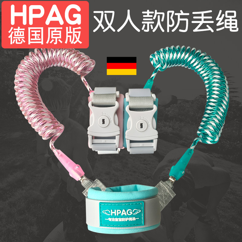 HPAG Children in Germany anti-walking strap traction rope to prevent the loss of rope twin baby baby rope