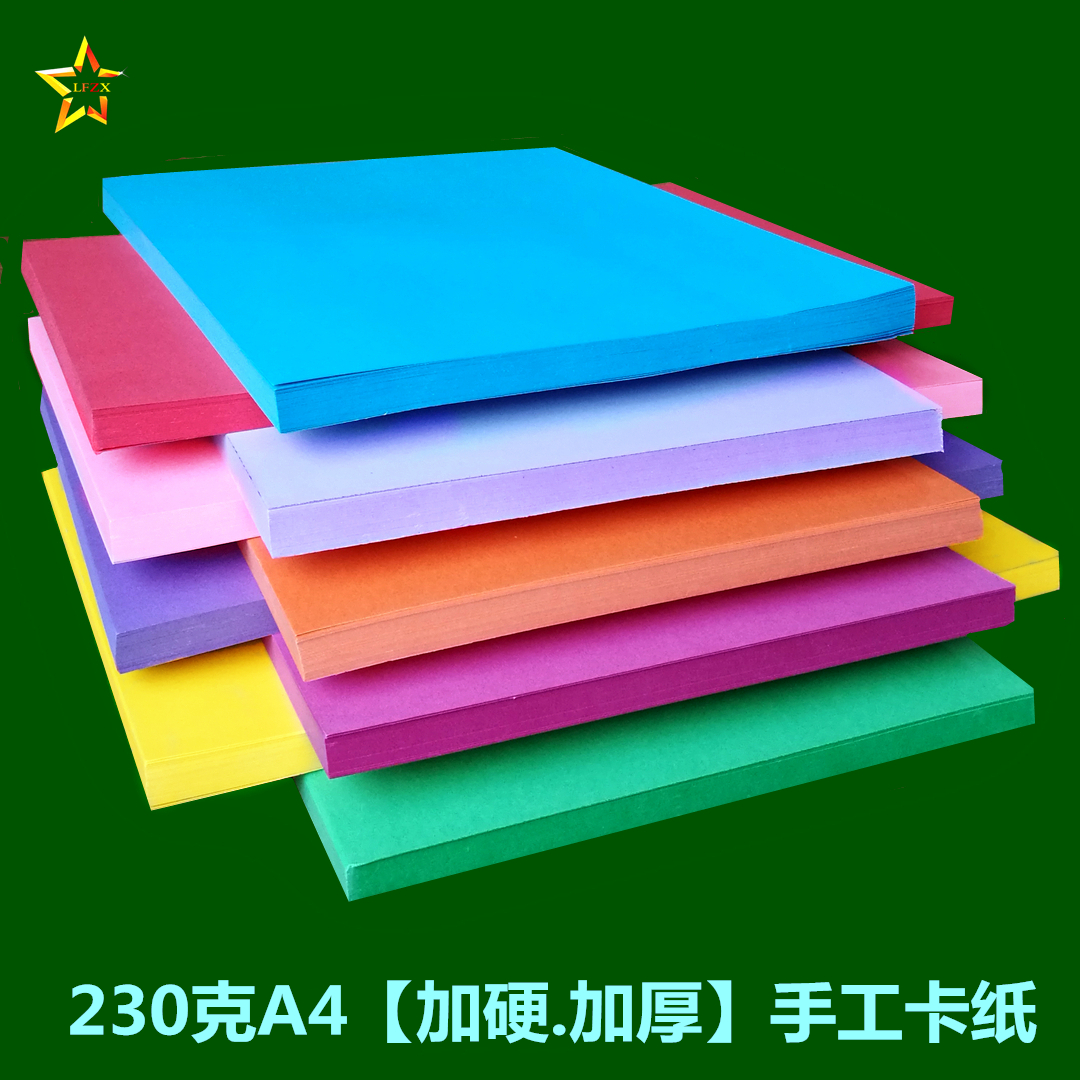 A4230g colored hard cardboard children hand - made colored paper - drawn card cutting paper