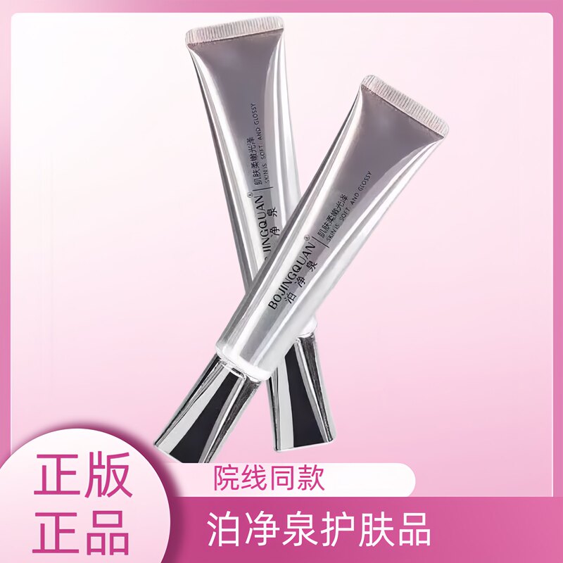 Bojingquan Skin Care Products Bojingquan Radiant and Brightening Skin Care Set Bojingquan Purifying Highlighting Cream Plant Extract Herbal Mask