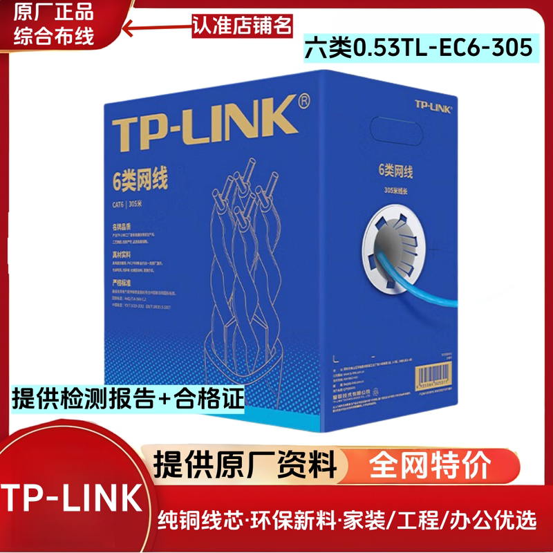 Tp-Link Category 6 Unshielded Network Cable Tl-Ec6-305 Monitoring Broadband Network High-Speed 8-Core Oxygen-Free Copper