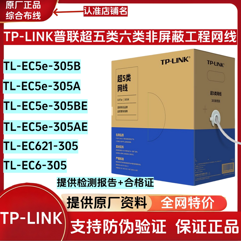 Tp-Link Category 5E Network Cable Category 6 Unshielded Engineering Network Cable Cat5E/Cat6 Category Tp-Link