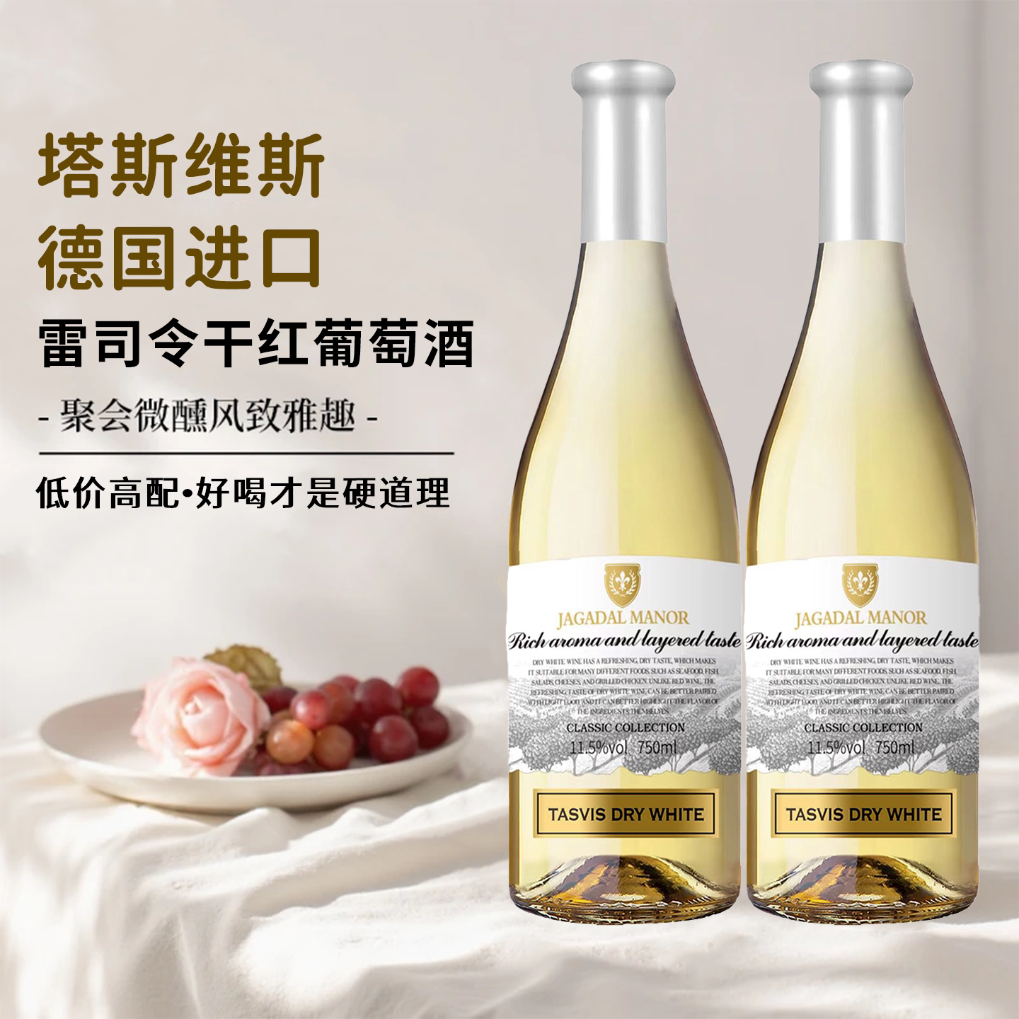 德国原酒进口11.5度雷司令干白葡萄酒:高端微醺,女士晚安果酒新宠!-干白静态葡萄酒-淘宝好物网