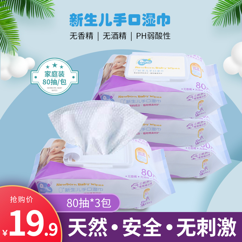 Newborn baby hand-mouth wet paper towel with lid going out baby fart special thickened No incense 80 pumping * 3 packs of large packaging