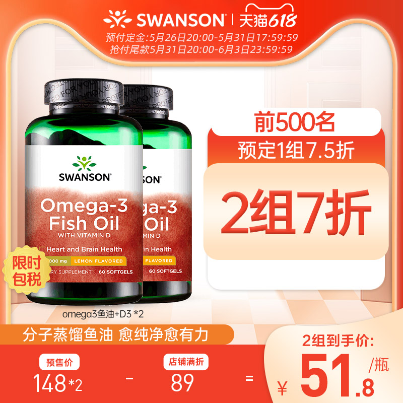 (618 pre-sale) 2 bottled deep sea fish oil soft capsules with Vitamin D Omega 3omega-3