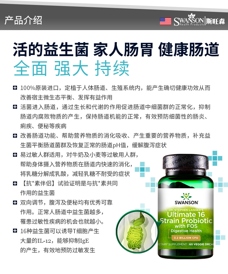 美国原装进口 斯旺森 16种益生菌成人胶囊 60粒*2瓶 加氏乳杆菌 图9