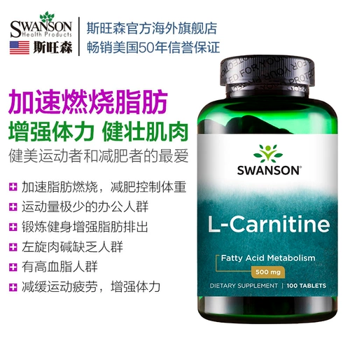 Swansen L -Карнитин 100 Таблетки, чтобы помочь в ускорении потери веса, снижении жира, формируемого в Соединенных Штатах, формировавшихся в Соединенных Штатах.