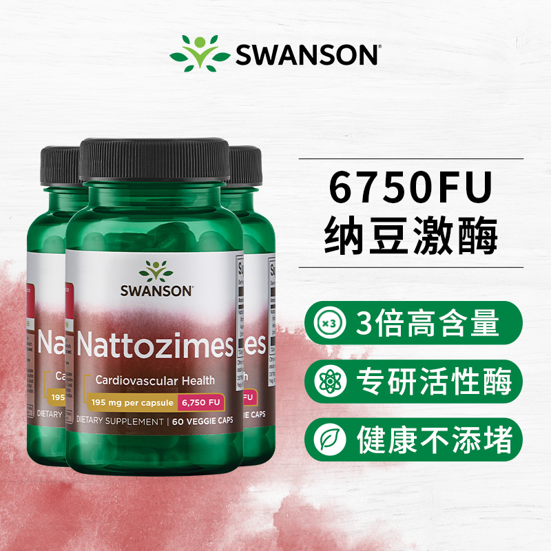 3 bottles of swanson Swanson triple nattokinase capsule 6750FU non-GMO natto imported from the United States