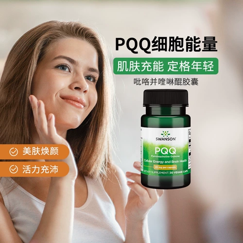 Swanson PQQ Mitochondria Импортируемые капсулы питательных вещественных веществ