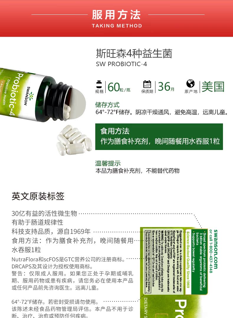美国 斯旺森 4种专属益生菌 60粒*2瓶 调节肠胃肠道健康 图3