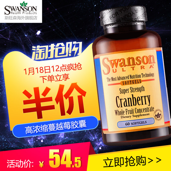 SWANSON 斯旺森 高浓缩蔓越莓胶囊 60粒 淘抢购双重优惠折后￥34.5包邮包税史低