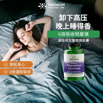 Swanson斯旺森甘氨酸镁胶囊 镁补充剂缓解女士经期不适提升睡眠