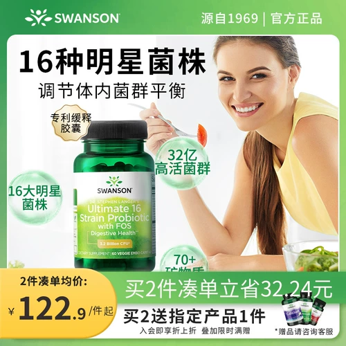 Десять миллиардов Swanson Swansen 16 активированные пробиотические капсулы 3,2 миллиарда