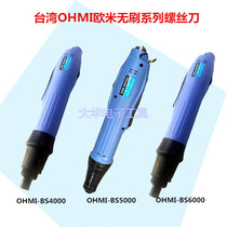 Original Taiwan Omi OHMI BS2000 without brush automatic screw batch BS4000 5000 6000