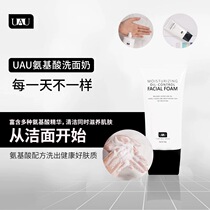 UAU Thai amino acid facial cleanser for men and women facial cleanser 150ml deep cleansing moisturizing hydrating mild non-irritating