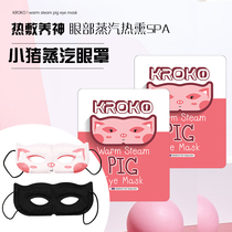 KROKO steam eye mask in Thailand heated sleep heating eye patch to relieve eye fatigue dry 6 tablets